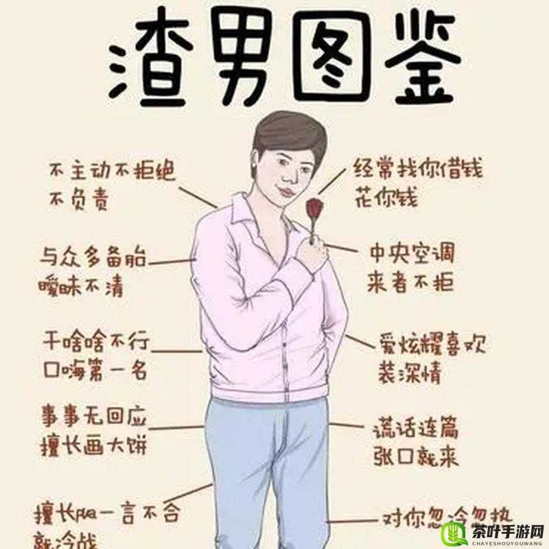 渣男和渣女在一起抹胸：他们的混乱情感与不堪行为