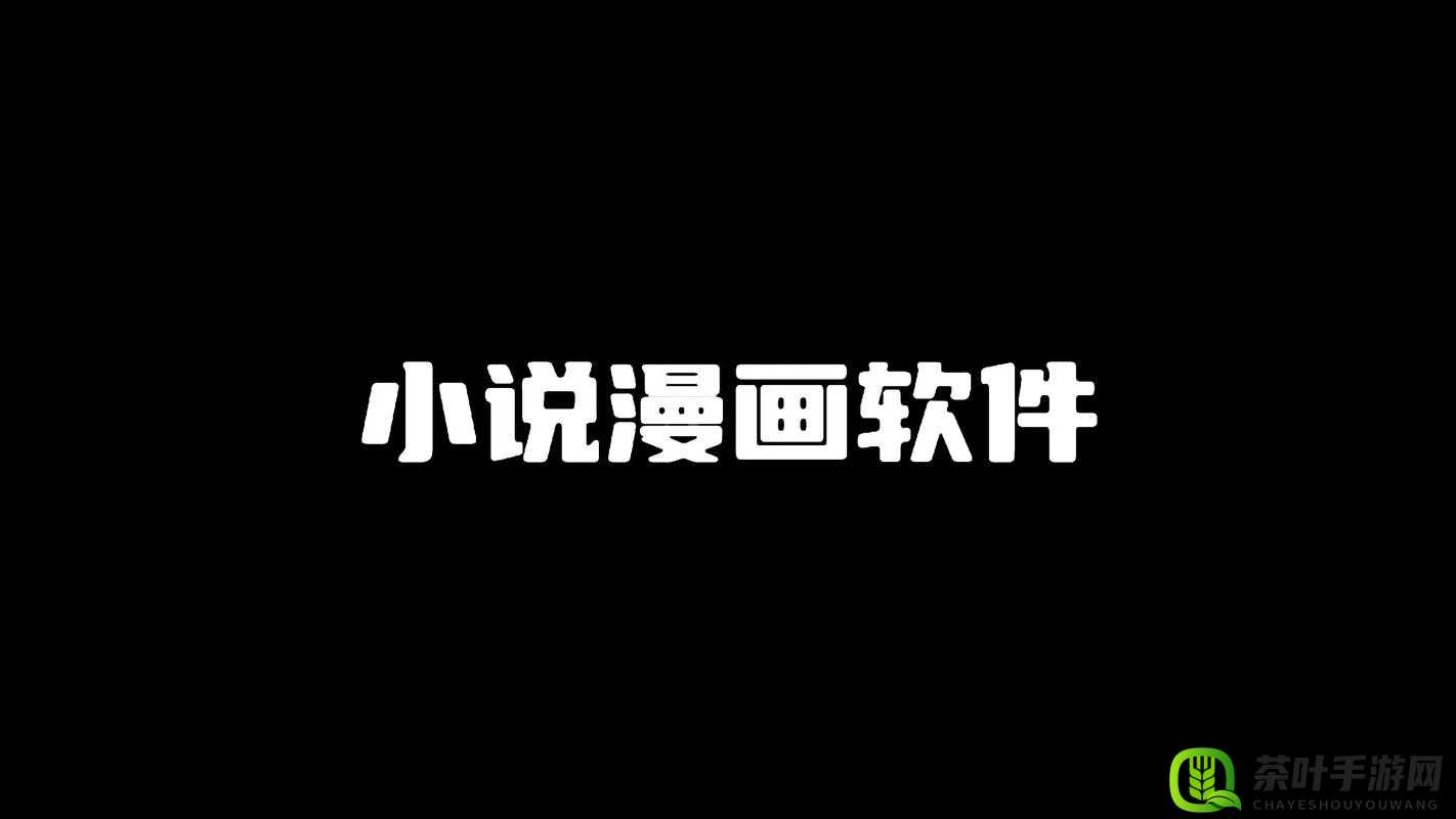 以下 10 种禁用漫画软件：包含不良内容危害极大