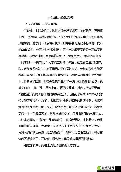 体育老师竟在语文课上对我做出这种事