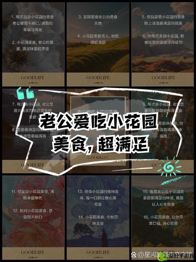 ：老公每晚吃小花园，对身体是否有益？